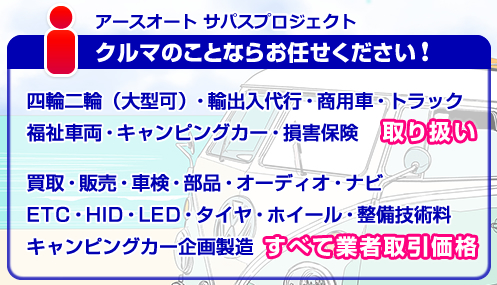 サパスプロジェクト